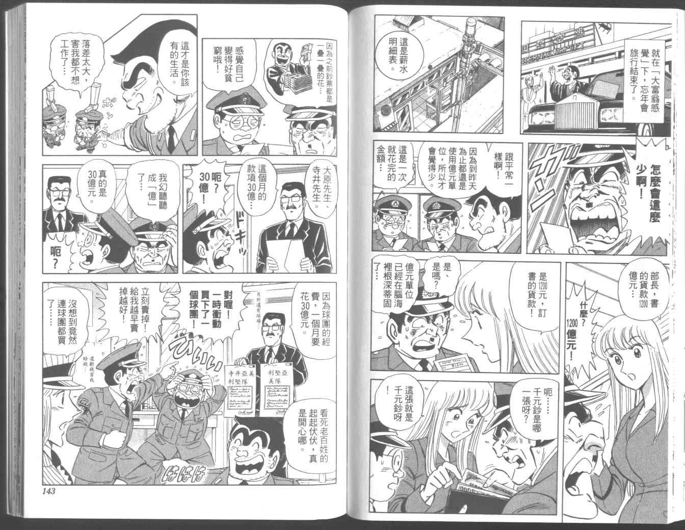 《乌龙派出所》漫画最新章节第95卷免费下拉式在线观看章节第【76】张图片