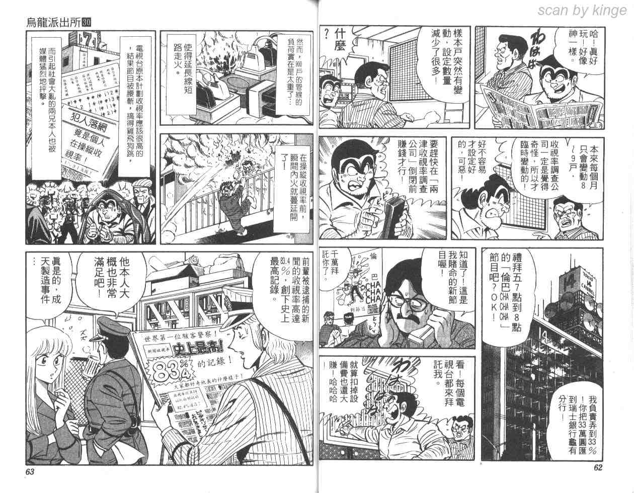 《乌龙派出所》漫画最新章节第30卷免费下拉式在线观看章节第【31】张图片