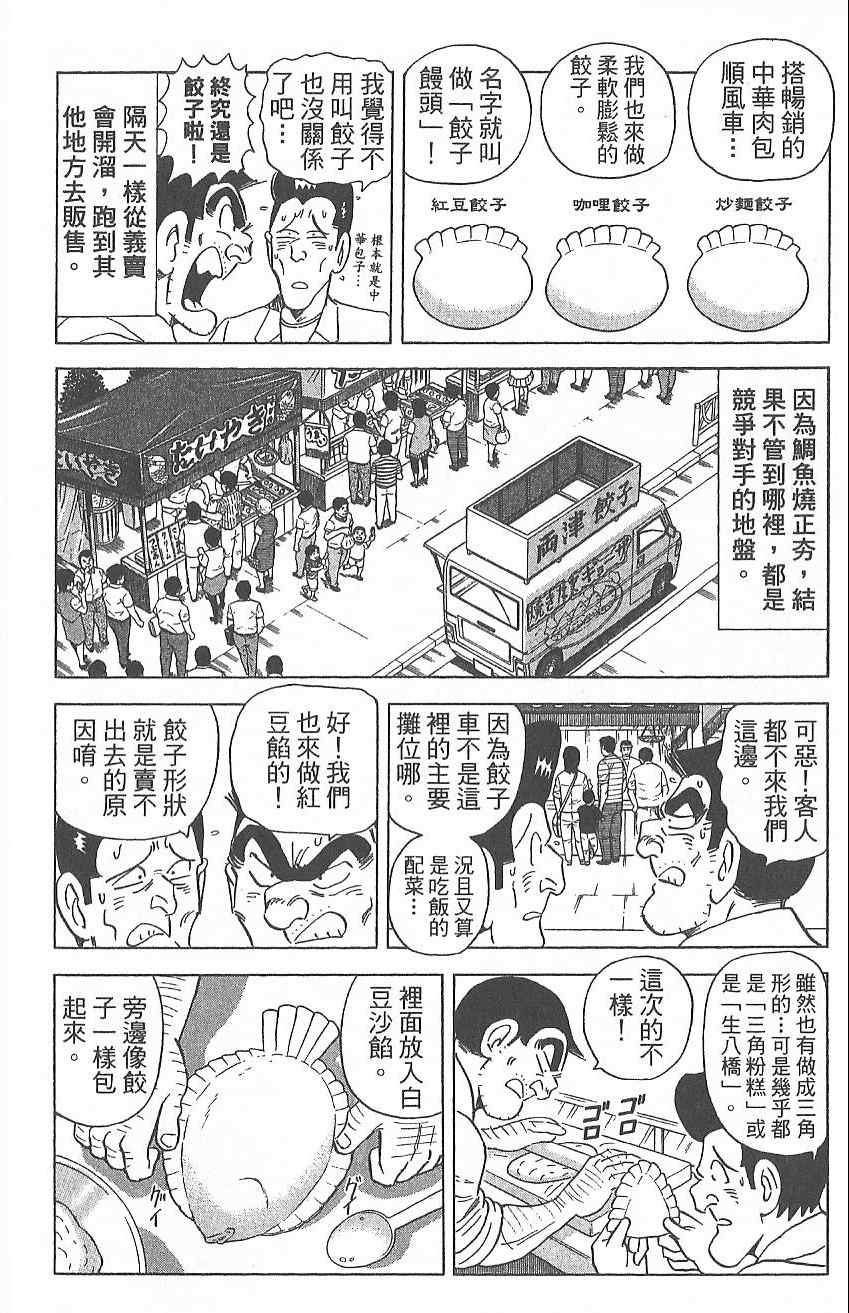 《乌龙派出所》漫画最新章节Vol124免费下拉式在线观看章节第【127】张图片