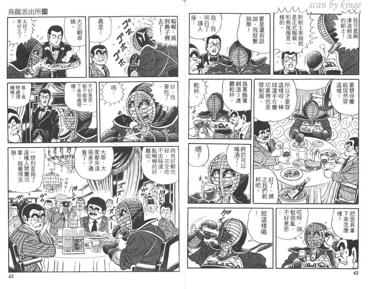 《乌龙派出所》漫画最新章节第23卷免费下拉式在线观看章节第【22】张图片