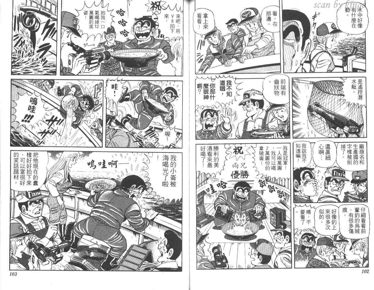 《乌龙派出所》漫画最新章节第25卷免费下拉式在线观看章节第【51】张图片