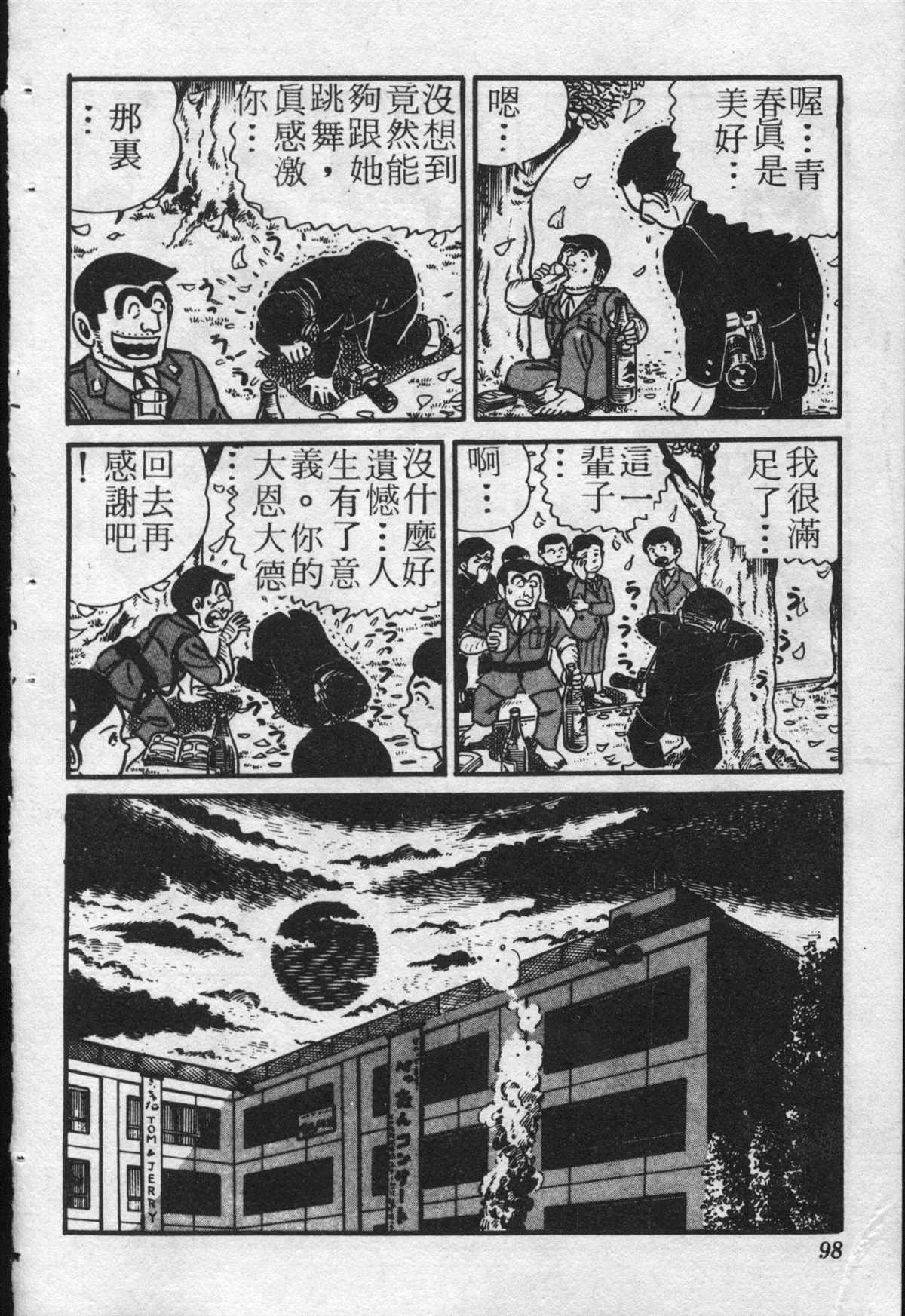 《乌龙派出所》漫画最新章节原版第22卷免费下拉式在线观看章节第【97】张图片