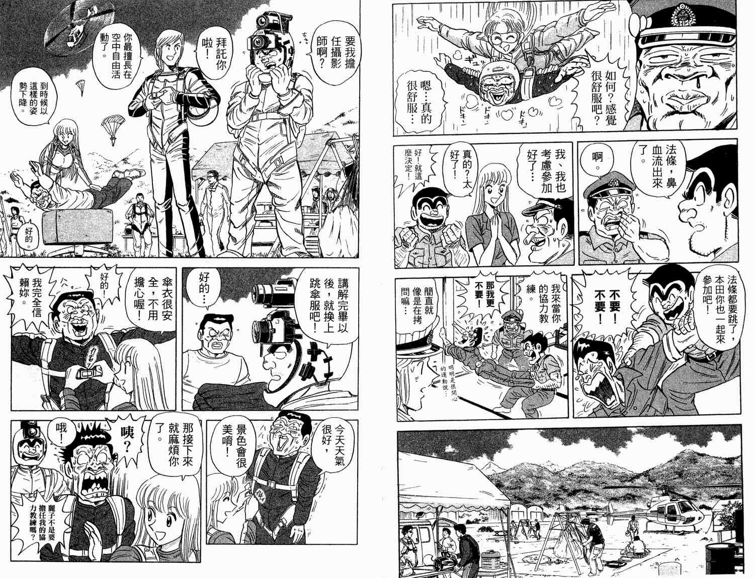 《乌龙派出所》漫画最新章节第93卷免费下拉式在线观看章节第【86】张图片