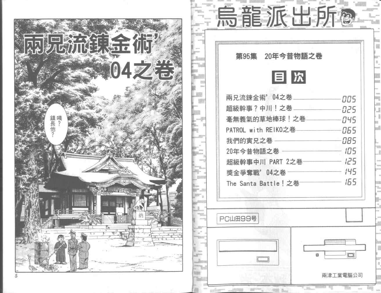 《乌龙派出所》漫画最新章节第95卷免费下拉式在线观看章节第【6】张图片