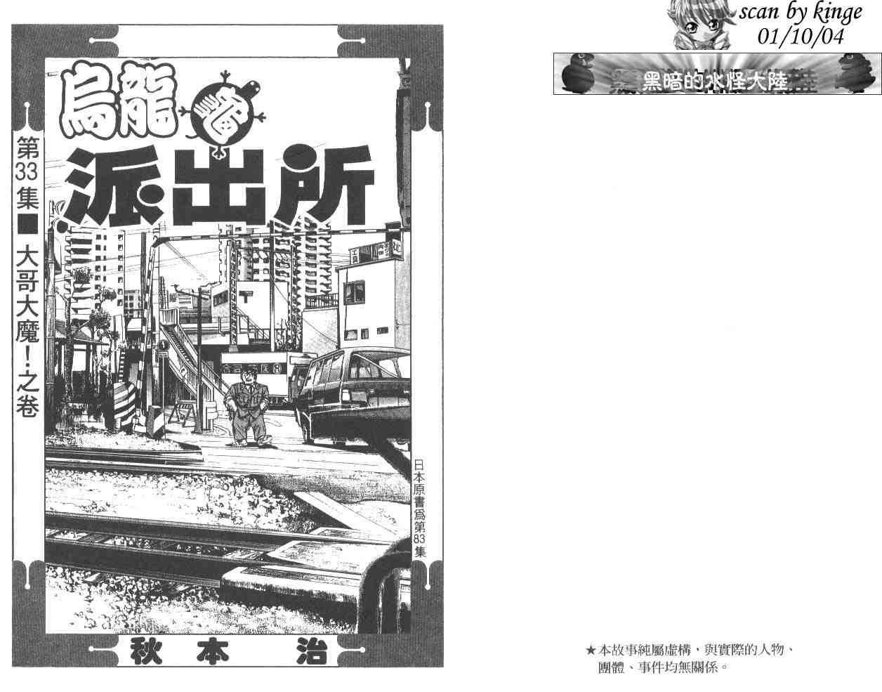 《乌龙派出所》漫画最新章节第33卷免费下拉式在线观看章节第【2】张图片