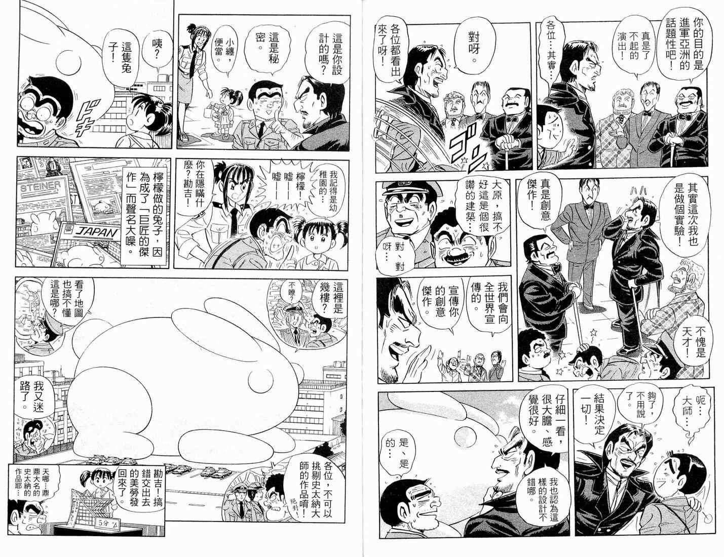 《乌龙派出所》漫画最新章节第90卷免费下拉式在线观看章节第【86】张图片