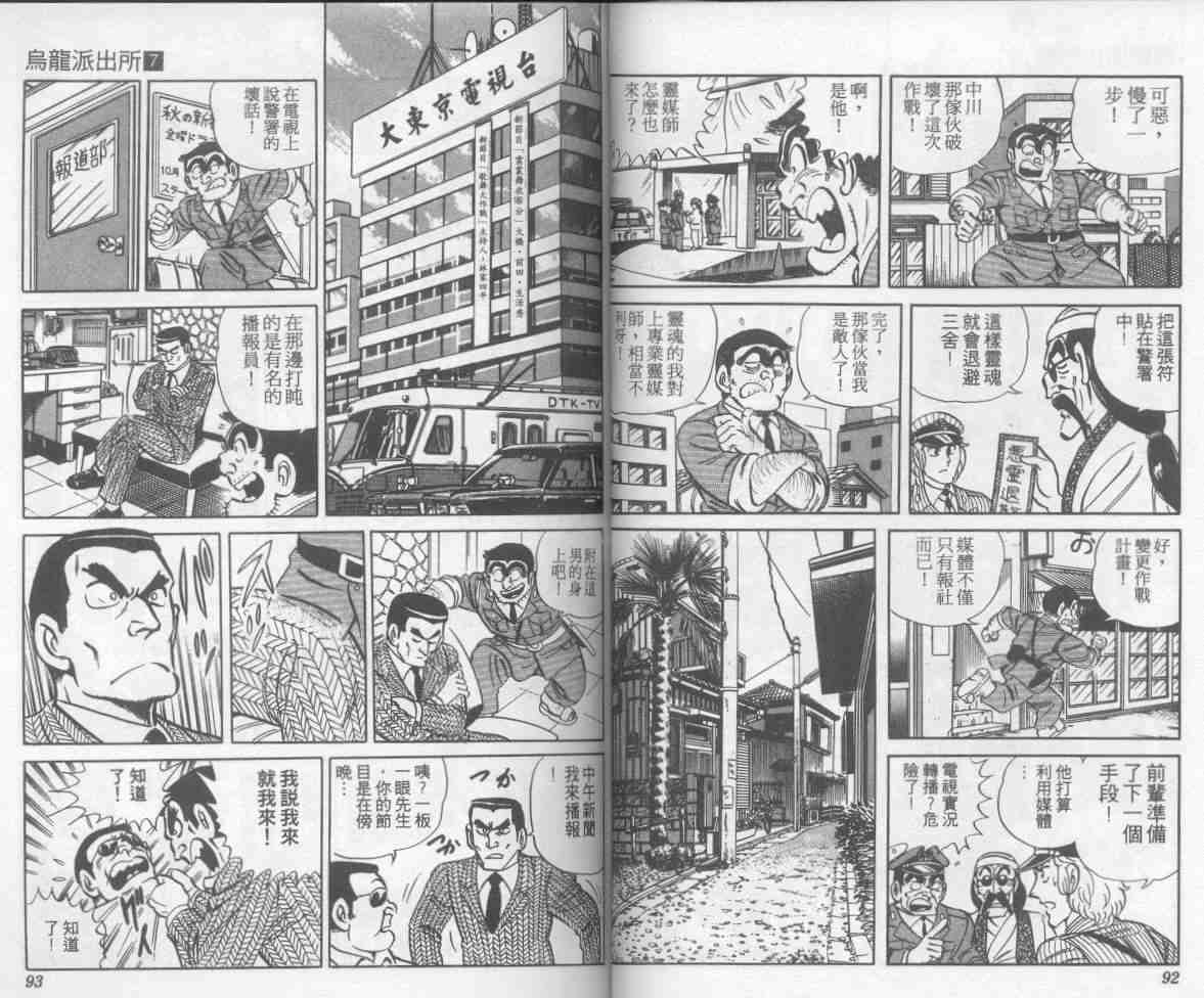 《乌龙派出所》漫画最新章节第7卷免费下拉式在线观看章节第【47】张图片