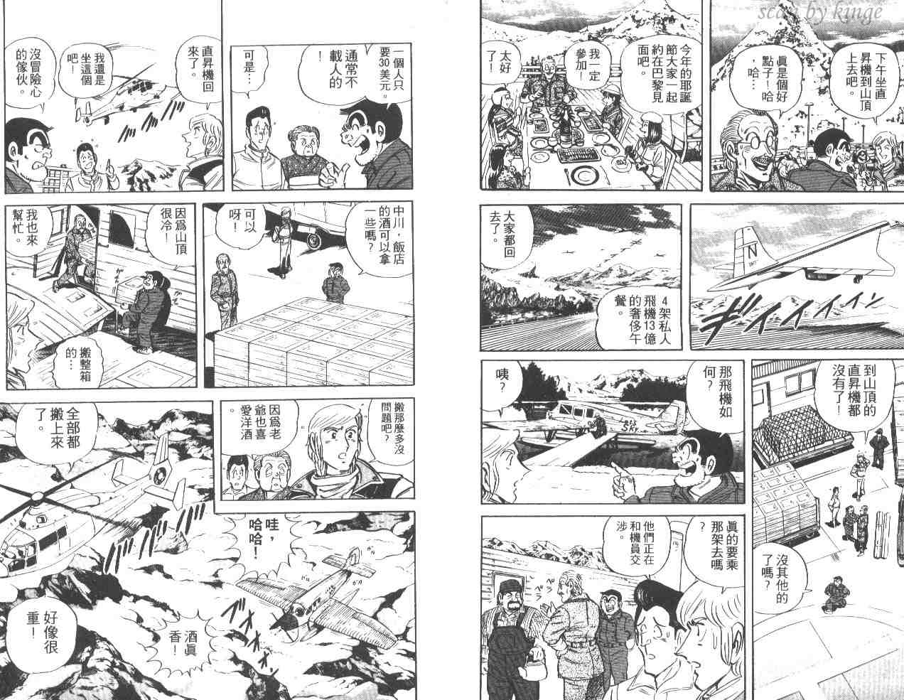 《乌龙派出所》漫画最新章节第37卷免费下拉式在线观看章节第【101】张图片