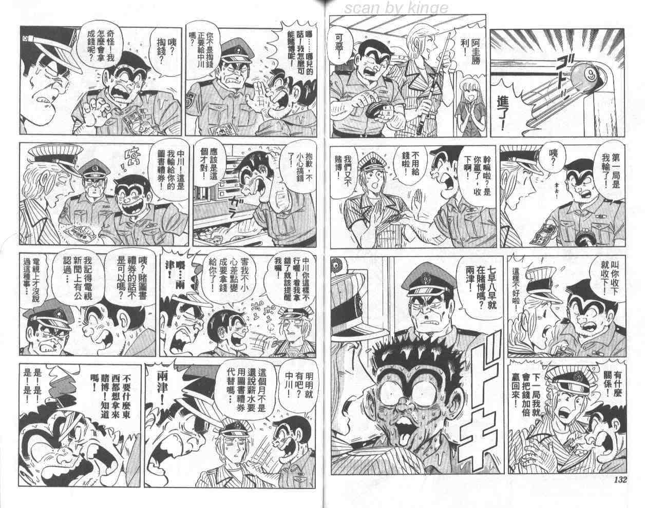 《乌龙派出所》漫画最新章节第71卷免费下拉式在线观看章节第【65】张图片