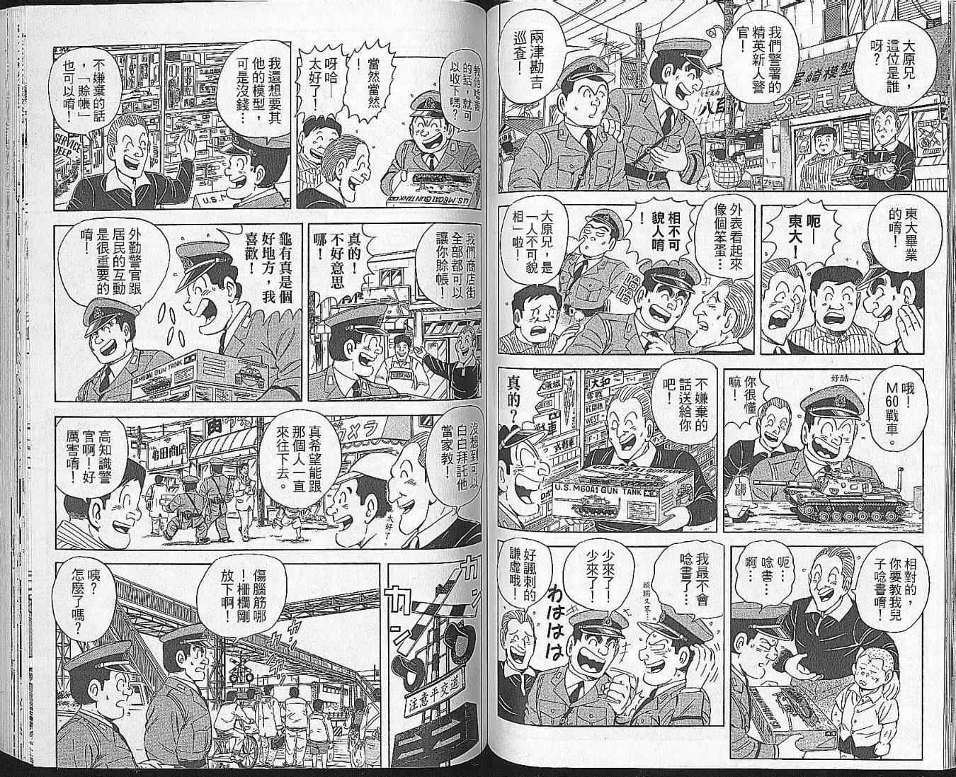 《乌龙派出所》漫画最新章节Vol102免费下拉式在线观看章节第【61】张图片