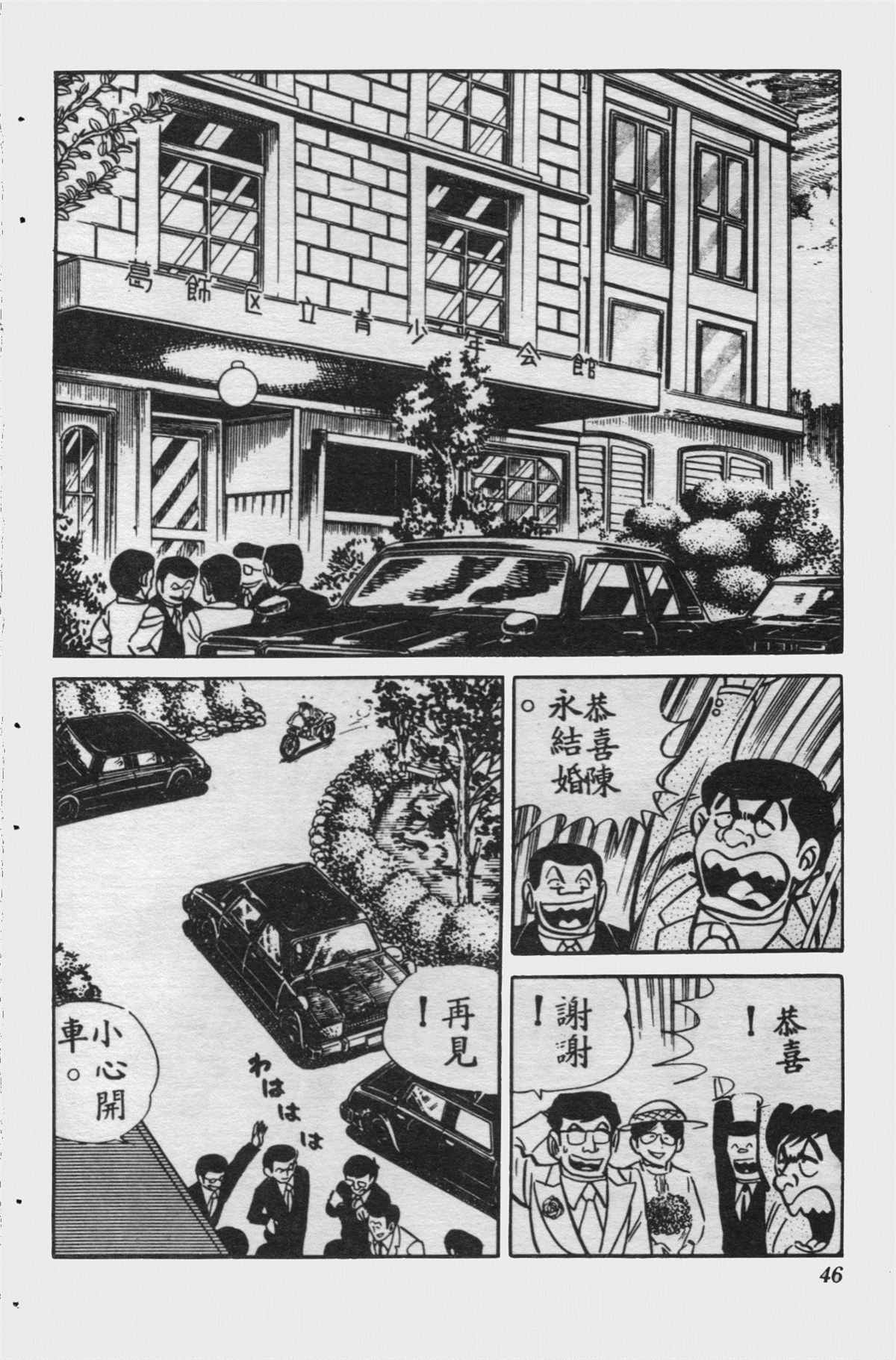 《乌龙派出所》漫画最新章节原版第15卷免费下拉式在线观看章节第【45】张图片