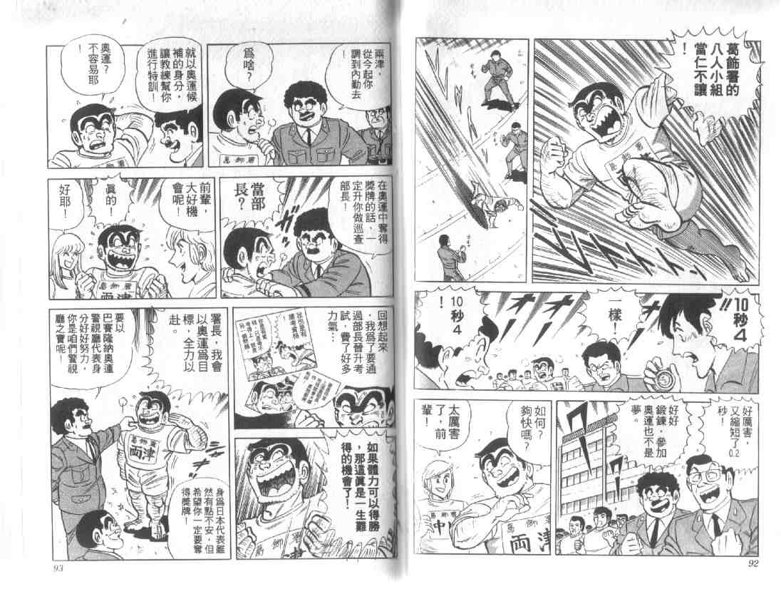 《乌龙派出所》漫画最新章节第12卷免费下拉式在线观看章节第【45】张图片