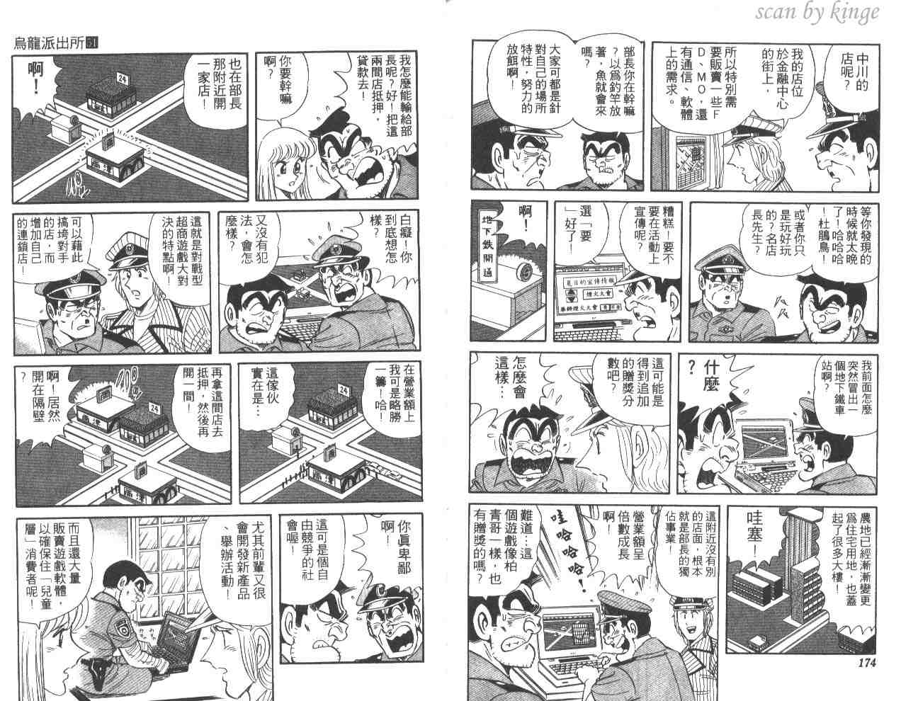 《乌龙派出所》漫画最新章节第51卷免费下拉式在线观看章节第【87】张图片