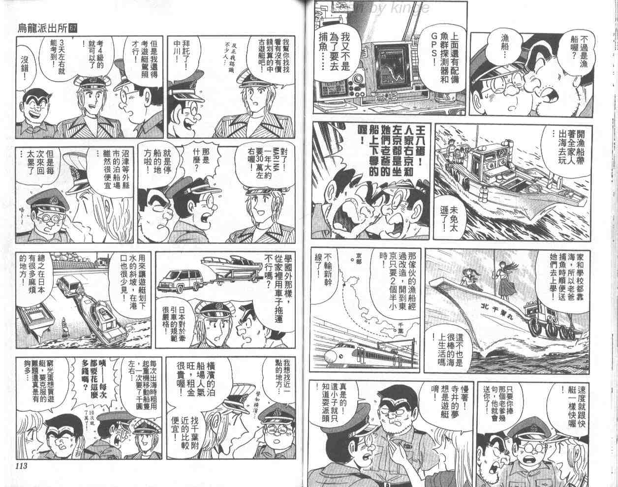 《乌龙派出所》漫画最新章节第67卷免费下拉式在线观看章节第【57】张图片