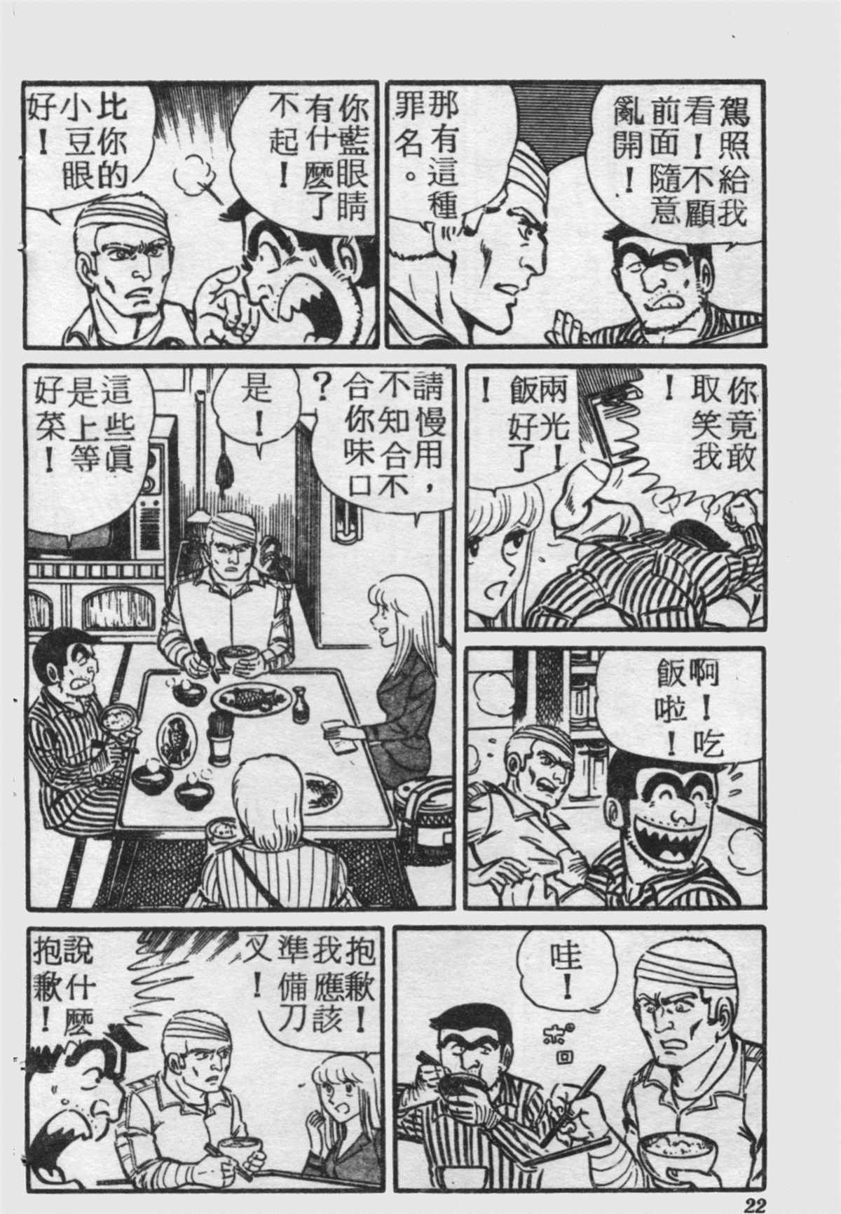 《乌龙派出所》漫画最新章节原版第17卷免费下拉式在线观看章节第【21】张图片