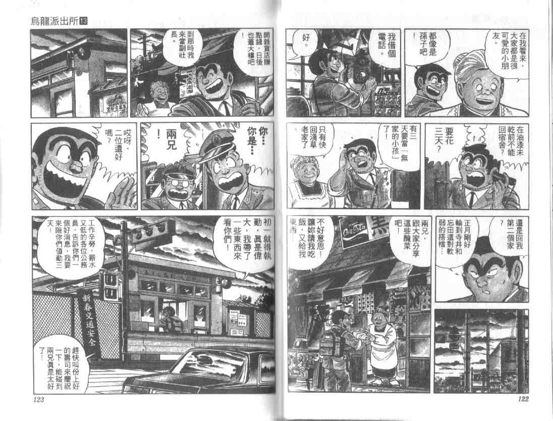 《乌龙派出所》漫画最新章节第13卷免费下拉式在线观看章节第【60】张图片