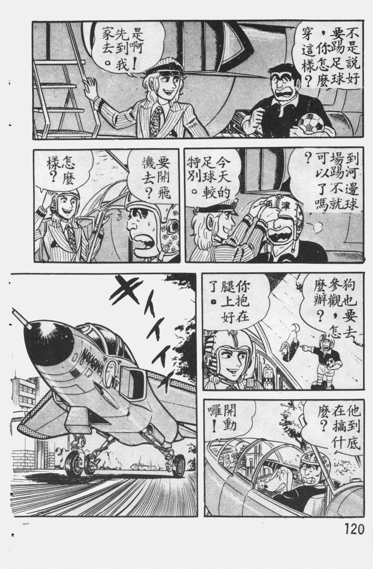 《乌龙派出所》漫画最新章节原版第12卷免费下拉式在线观看章节第【119】张图片