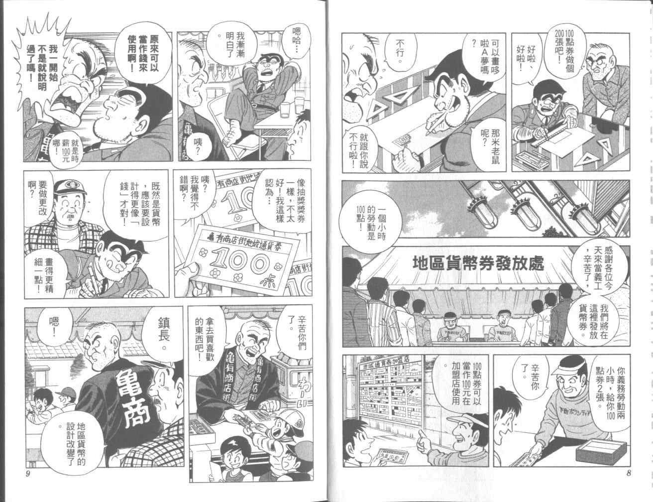 《乌龙派出所》漫画最新章节第95卷免费下拉式在线观看章节第【8】张图片