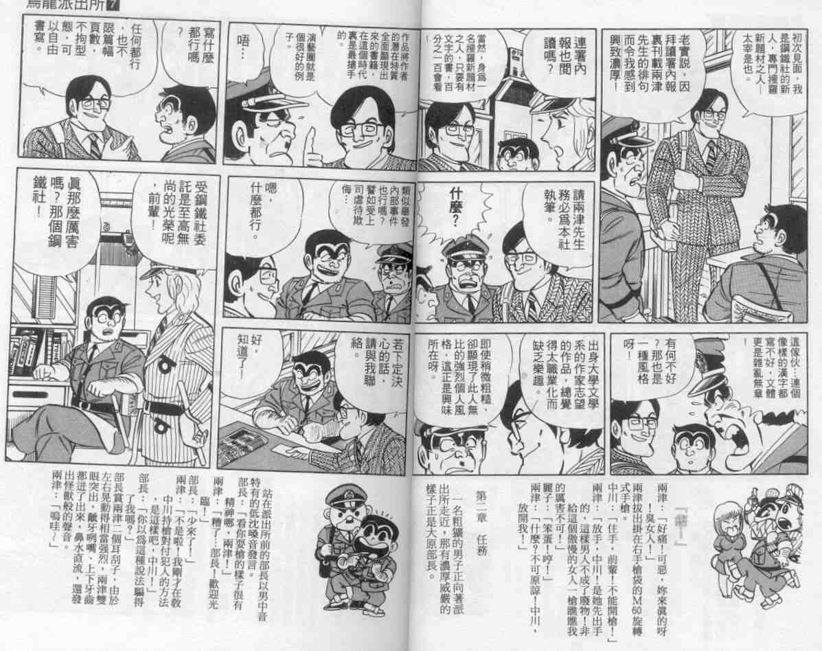 《乌龙派出所》漫画最新章节第7卷免费下拉式在线观看章节第【5】张图片