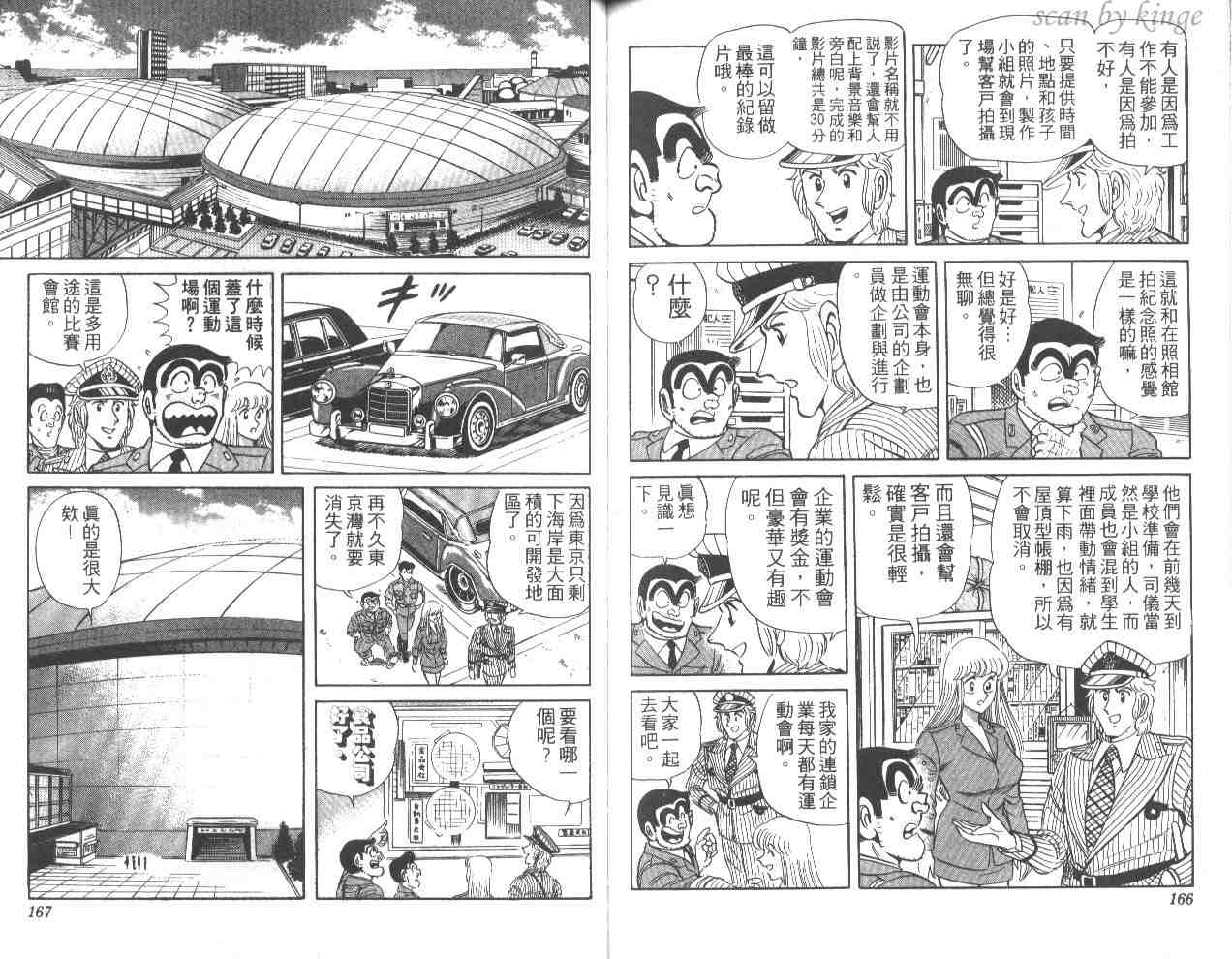 《乌龙派出所》漫画最新章节第26卷免费下拉式在线观看章节第【83】张图片