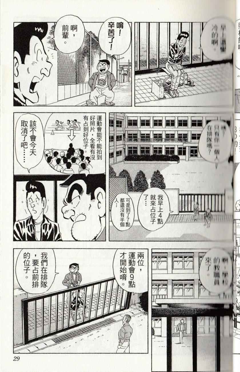 《乌龙派出所》漫画最新章节第144卷免费下拉式在线观看章节第【31】张图片