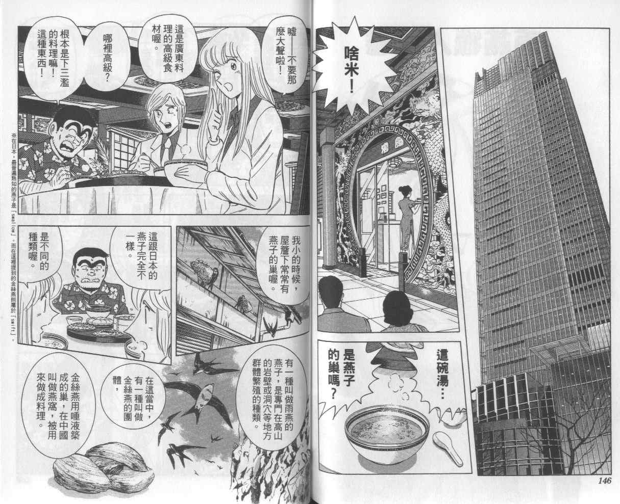 《乌龙派出所》漫画最新章节Vol112免费下拉式在线观看章节第【75】张图片