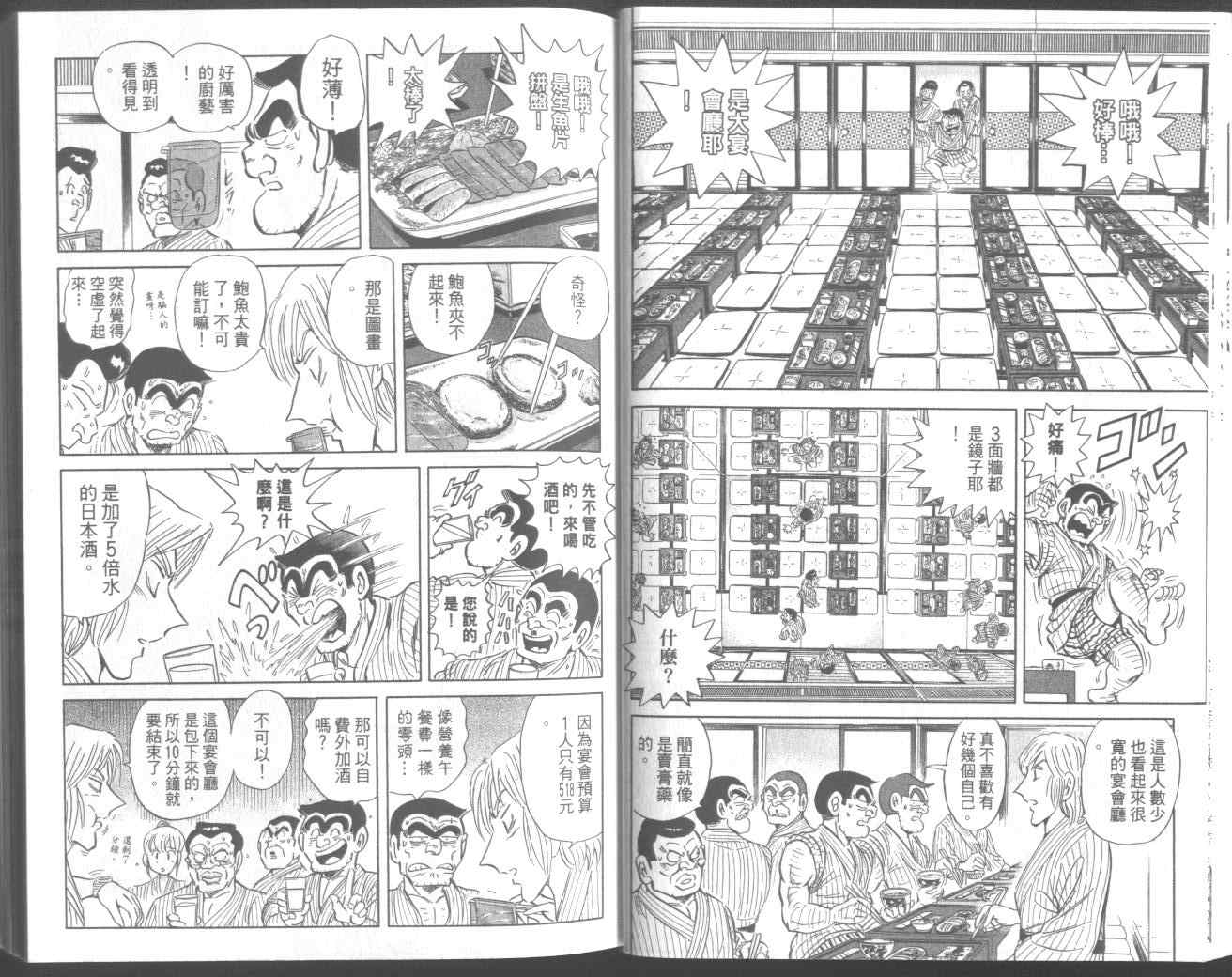 《乌龙派出所》漫画最新章节第95卷免费下拉式在线观看章节第【25】张图片