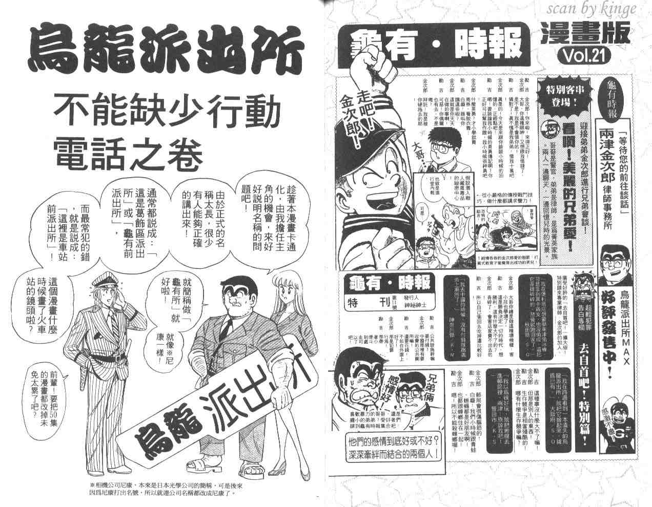 《乌龙派出所》漫画最新章节第50卷免费下拉式在线观看章节第【73】张图片