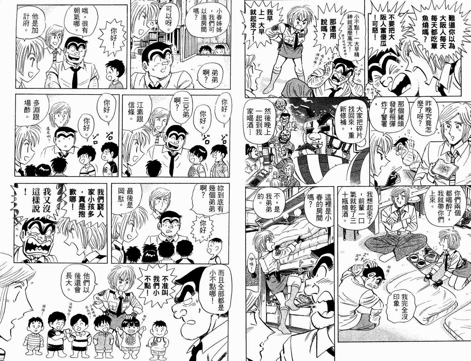 《乌龙派出所》漫画最新章节第93卷免费下拉式在线观看章节第【16】张图片