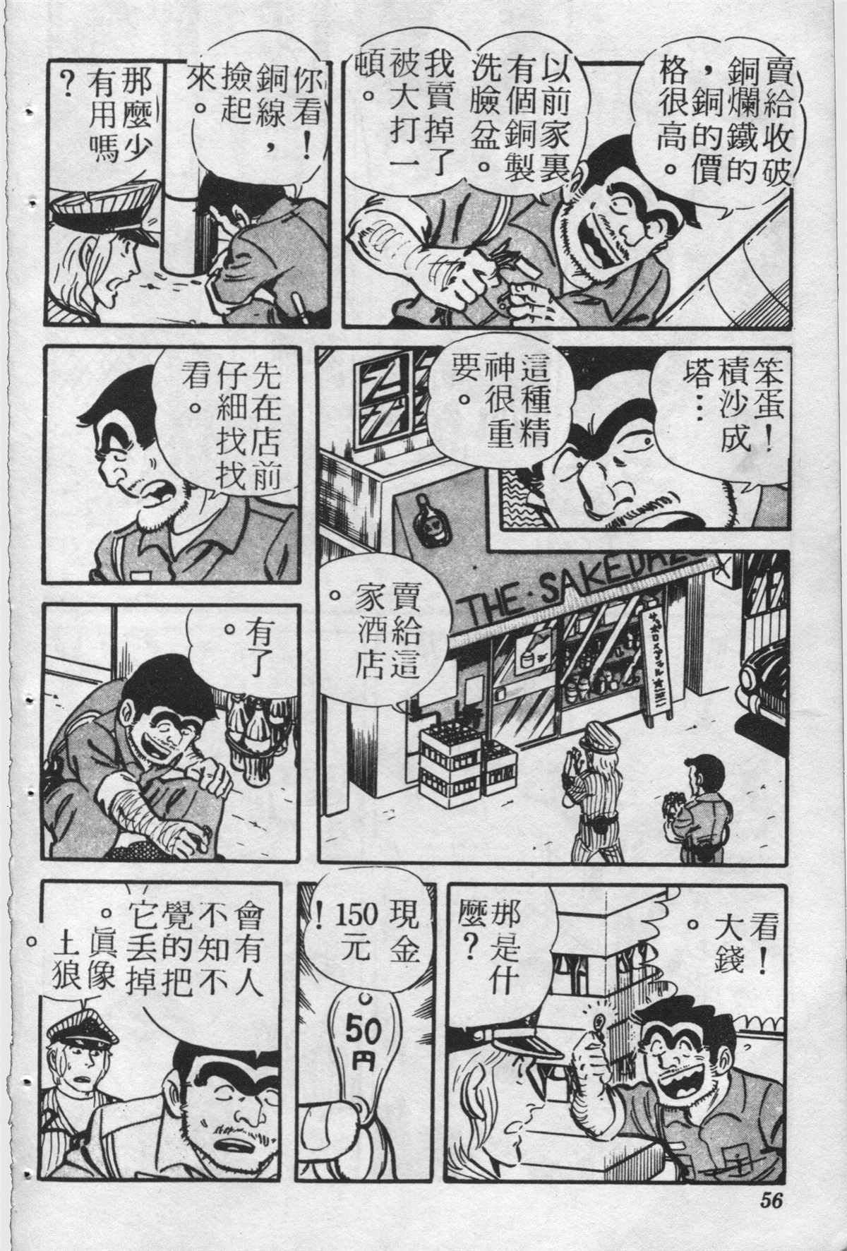 《乌龙派出所》漫画最新章节原版第24卷免费下拉式在线观看章节第【55】张图片