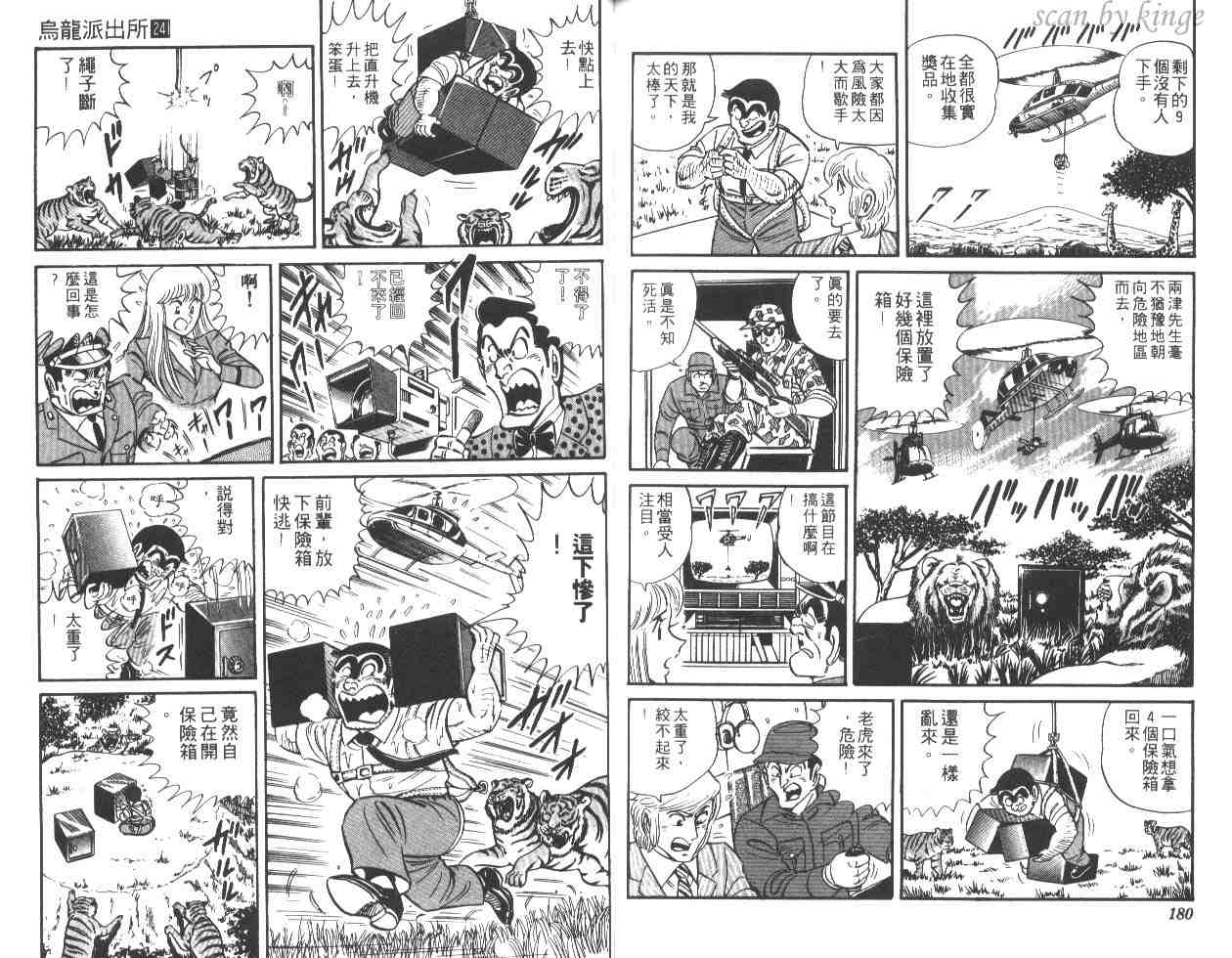 《乌龙派出所》漫画最新章节第24卷免费下拉式在线观看章节第【89】张图片