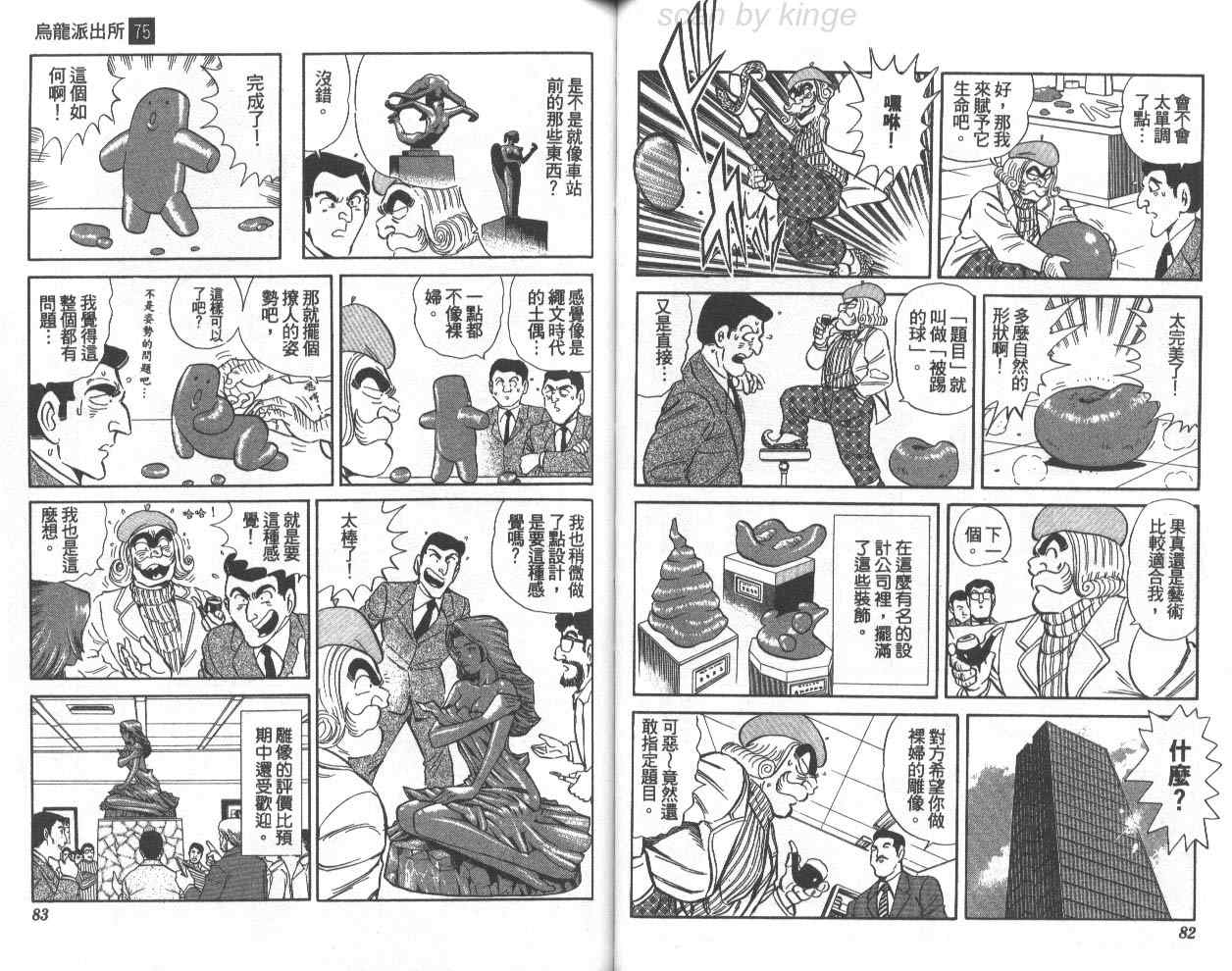 《乌龙派出所》漫画最新章节第75卷免费下拉式在线观看章节第【42】张图片