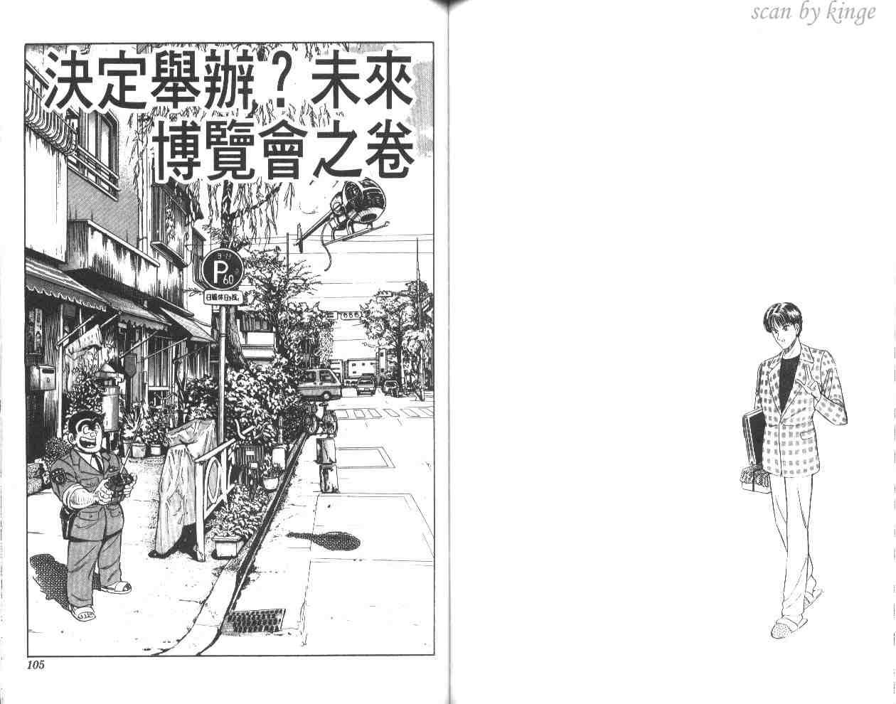 《乌龙派出所》漫画最新章节第44卷免费下拉式在线观看章节第【52】张图片