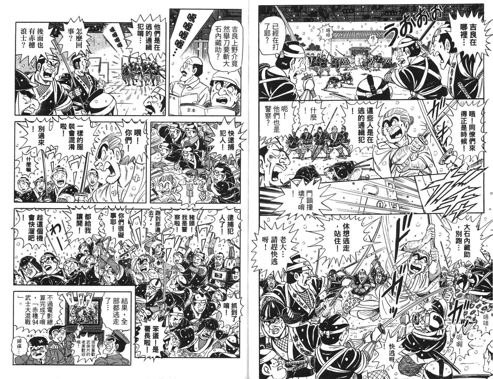 《乌龙派出所》漫画最新章节第97卷免费下拉式在线观看章节第【31】张图片