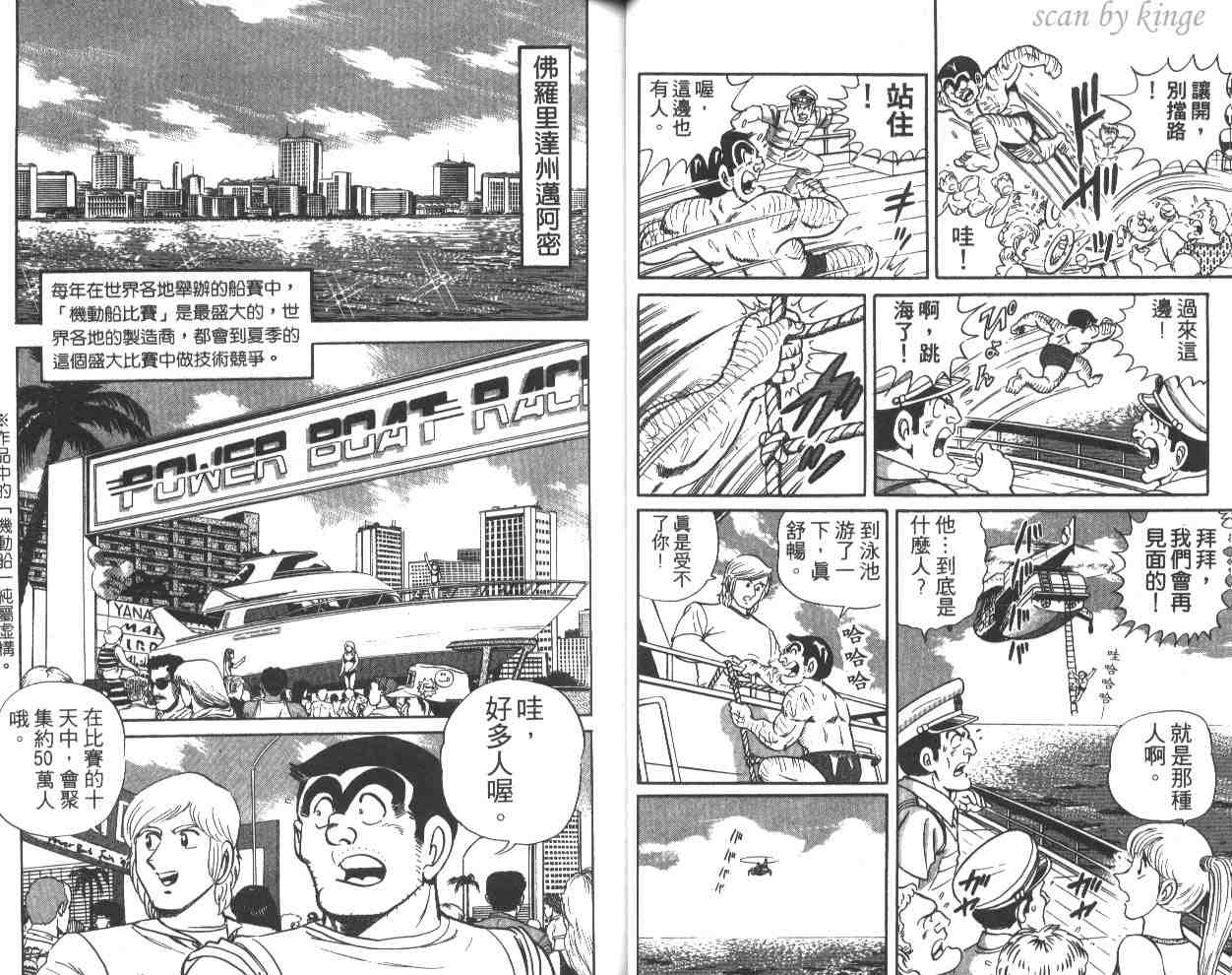 《乌龙派出所》漫画最新章节第26卷免费下拉式在线观看章节第【38】张图片