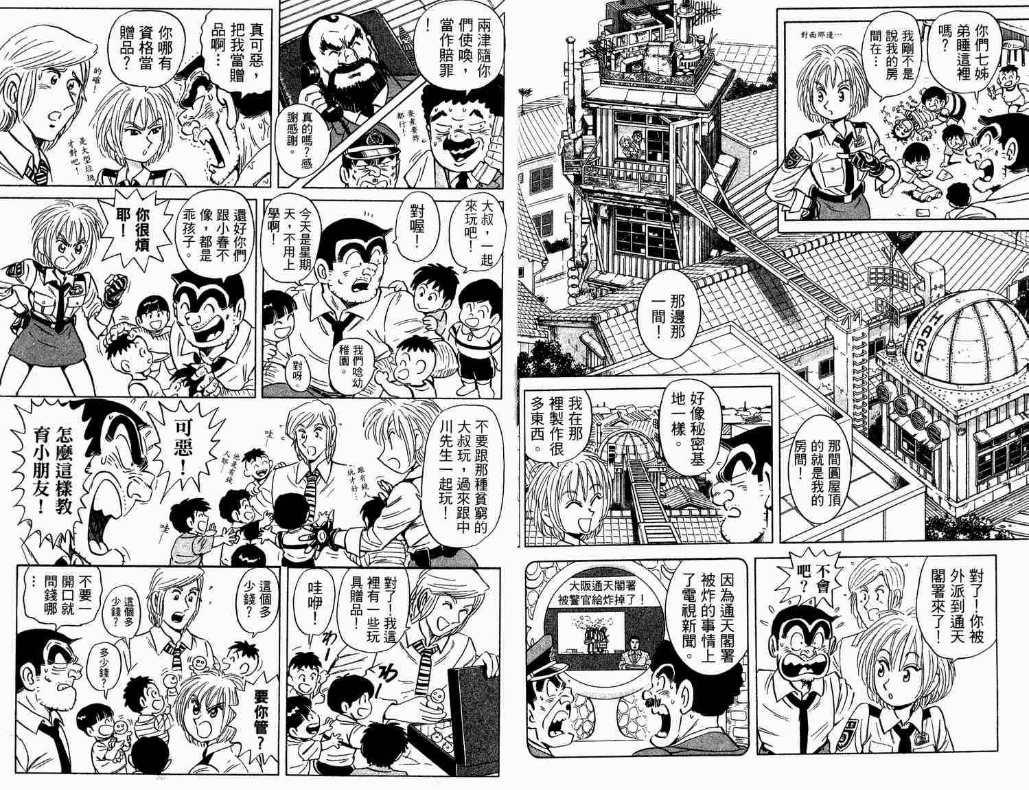 《乌龙派出所》漫画最新章节第93卷免费下拉式在线观看章节第【17】张图片