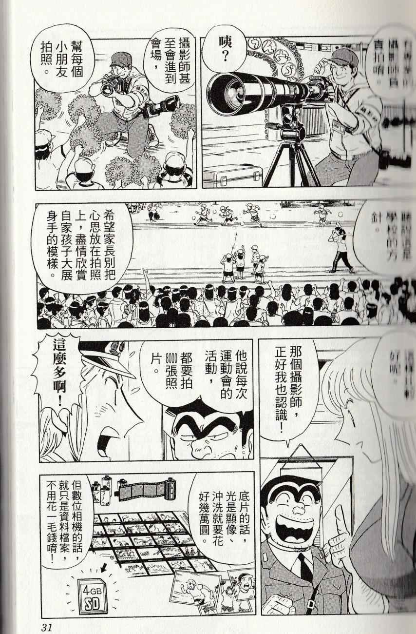 《乌龙派出所》漫画最新章节第144卷免费下拉式在线观看章节第【33】张图片