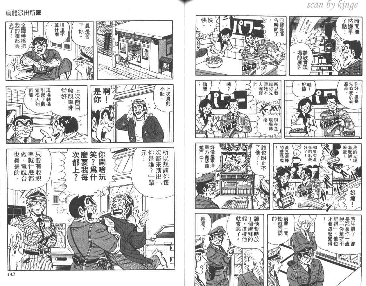 《乌龙派出所》漫画最新章节第33卷免费下拉式在线观看章节第【71】张图片