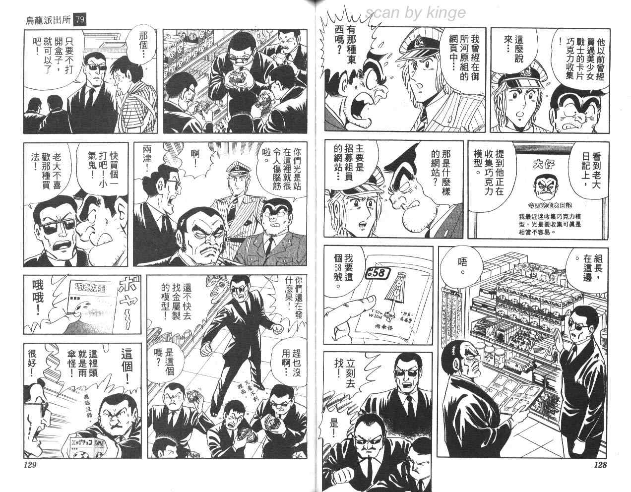 《乌龙派出所》漫画最新章节第79卷免费下拉式在线观看章节第【65】张图片