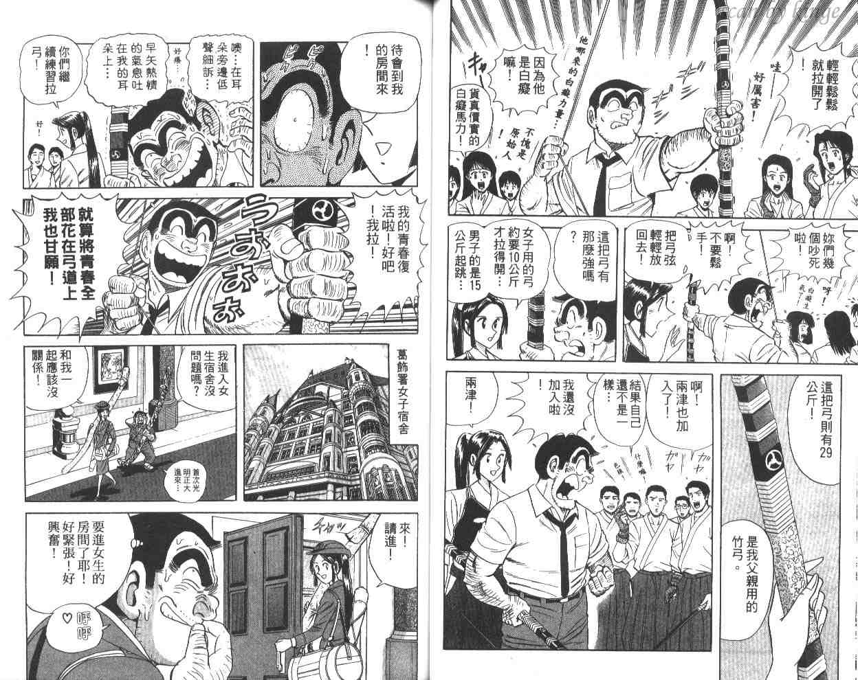 《乌龙派出所》漫画最新章节第60卷免费下拉式在线观看章节第【40】张图片