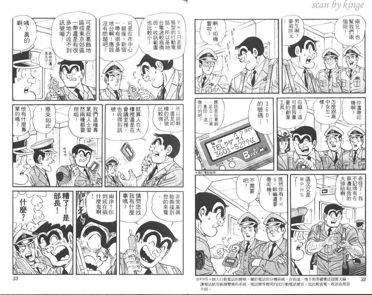 《乌龙派出所》漫画最新章节第49卷免费下拉式在线观看章节第【17】张图片