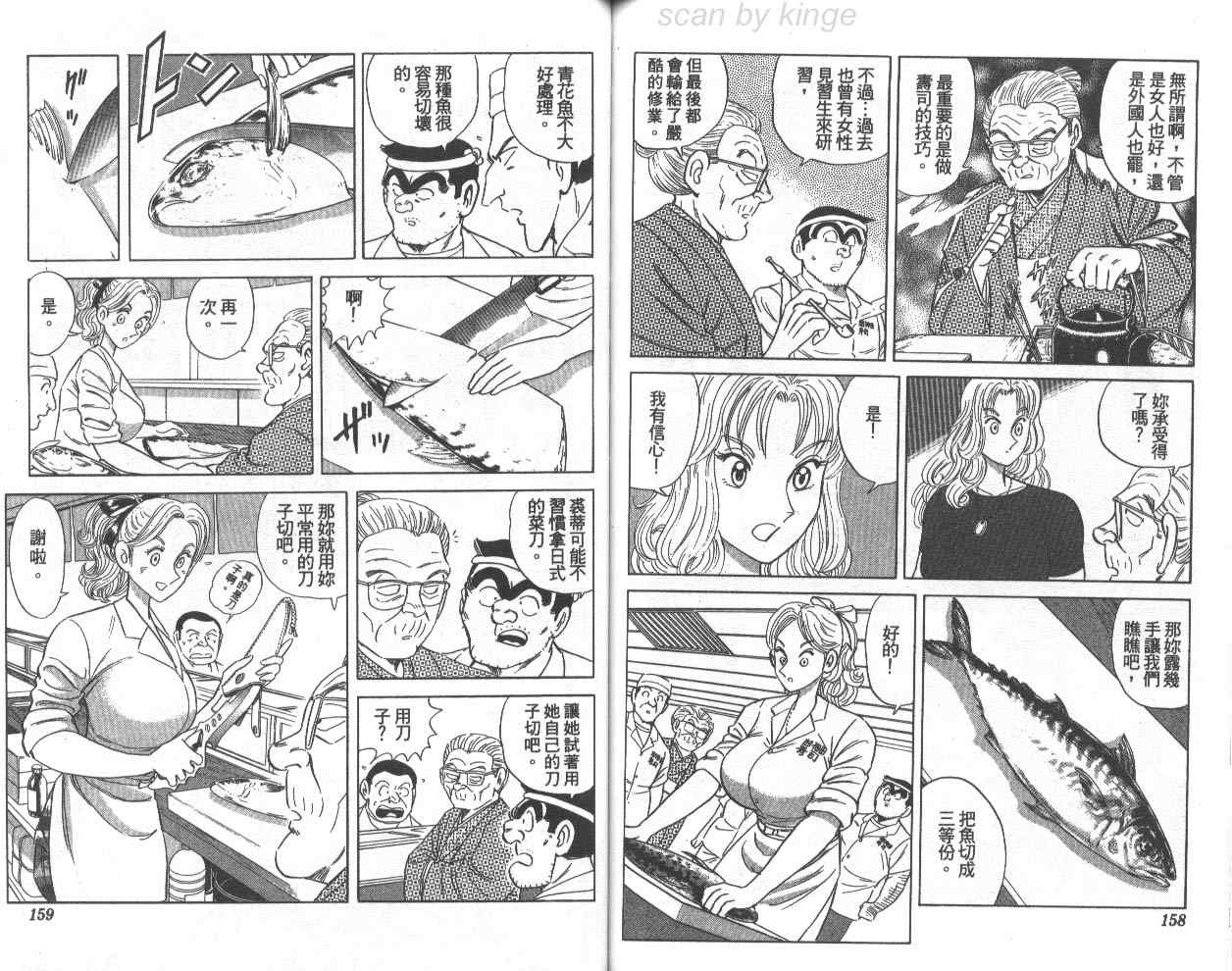 《乌龙派出所》漫画最新章节第75卷免费下拉式在线观看章节第【80】张图片