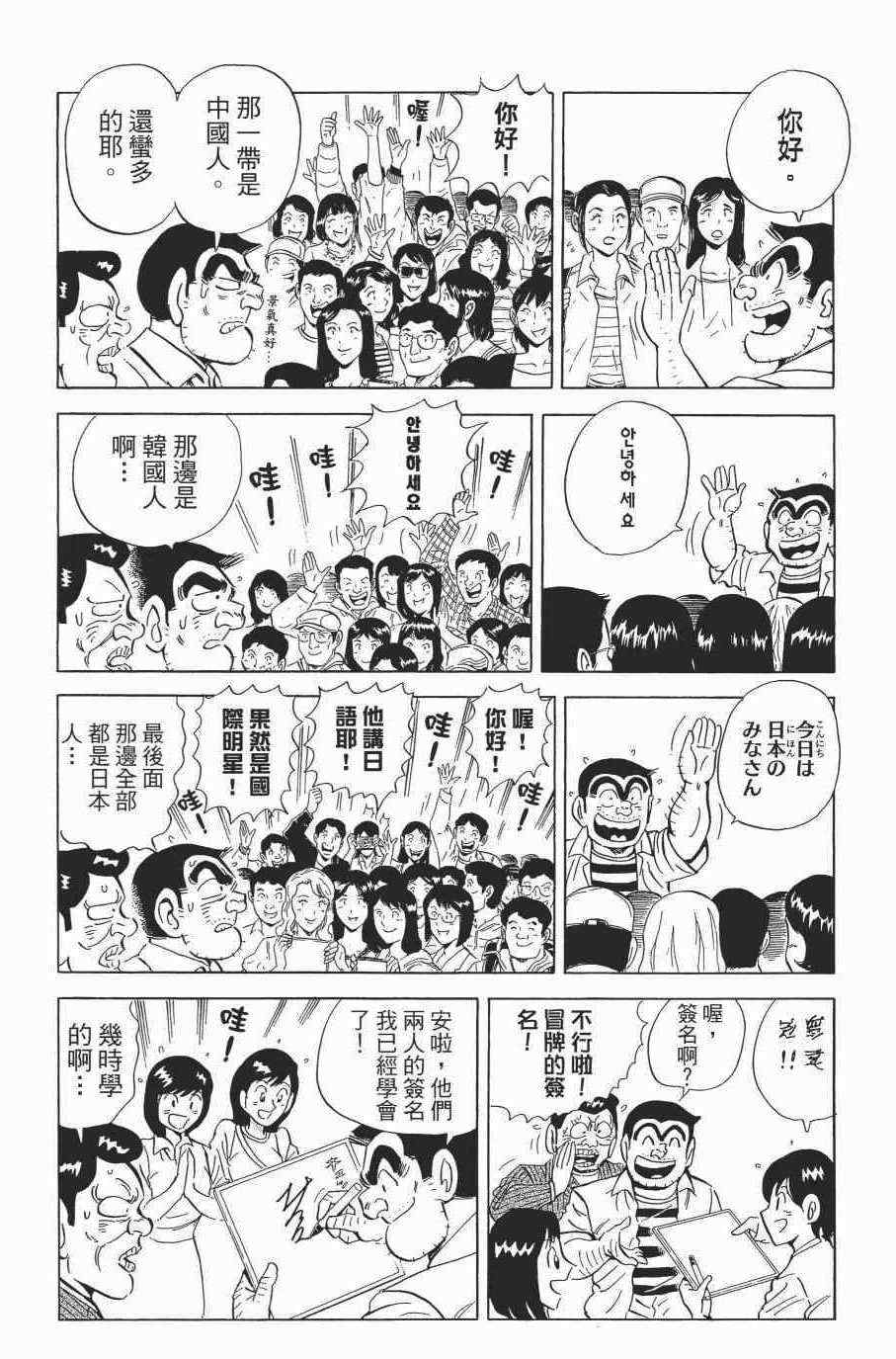 《乌龙派出所》漫画最新章节第138卷免费下拉式在线观看章节第【80】张图片