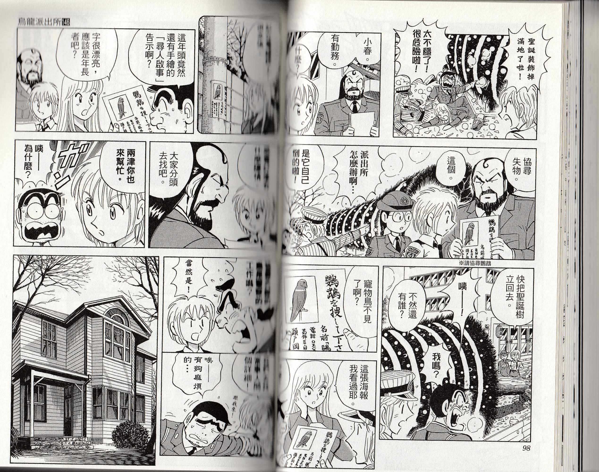 《乌龙派出所》漫画最新章节第146卷免费下拉式在线观看章节第【50】张图片