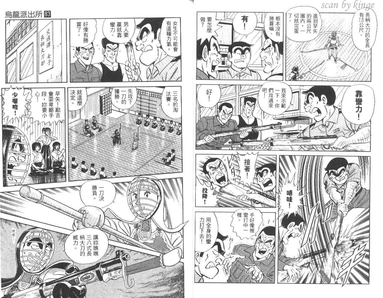 《乌龙派出所》漫画最新章节第83卷免费下拉式在线观看章节第【30】张图片