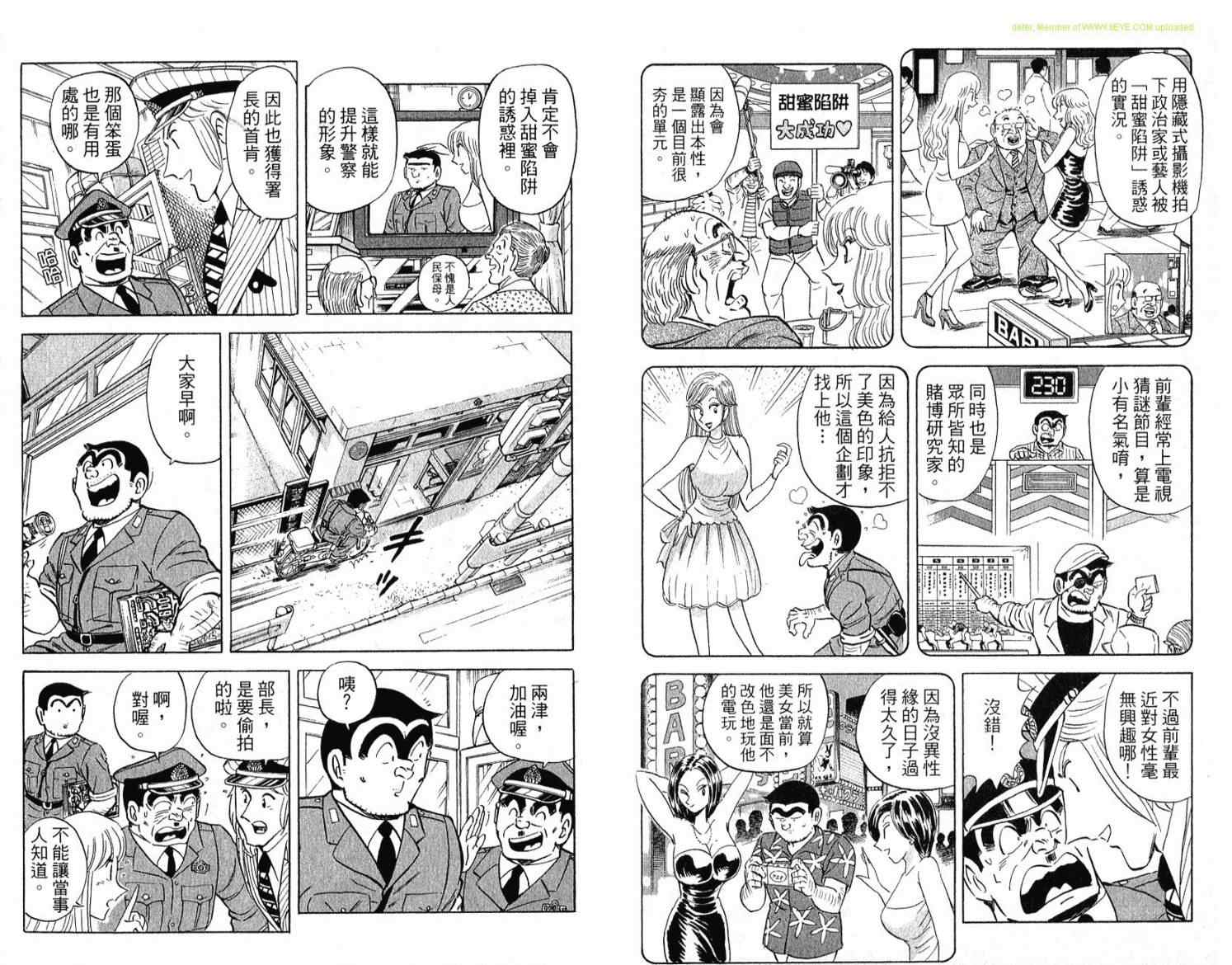 《乌龙派出所》漫画最新章节Vol114免费下拉式在线观看章节第【35】张图片