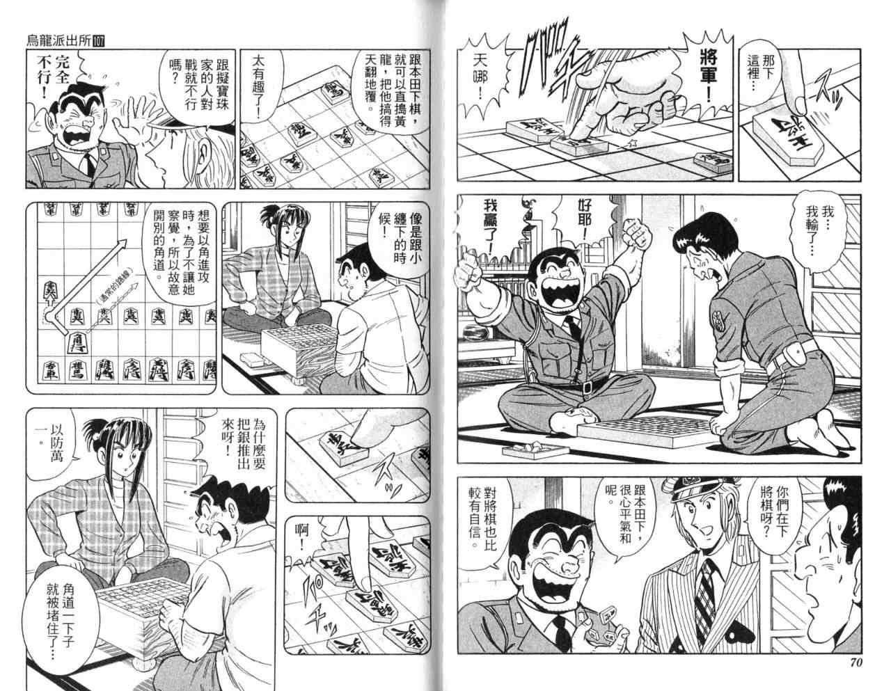 《乌龙派出所》漫画最新章节Vol107免费下拉式在线观看章节第【37】张图片