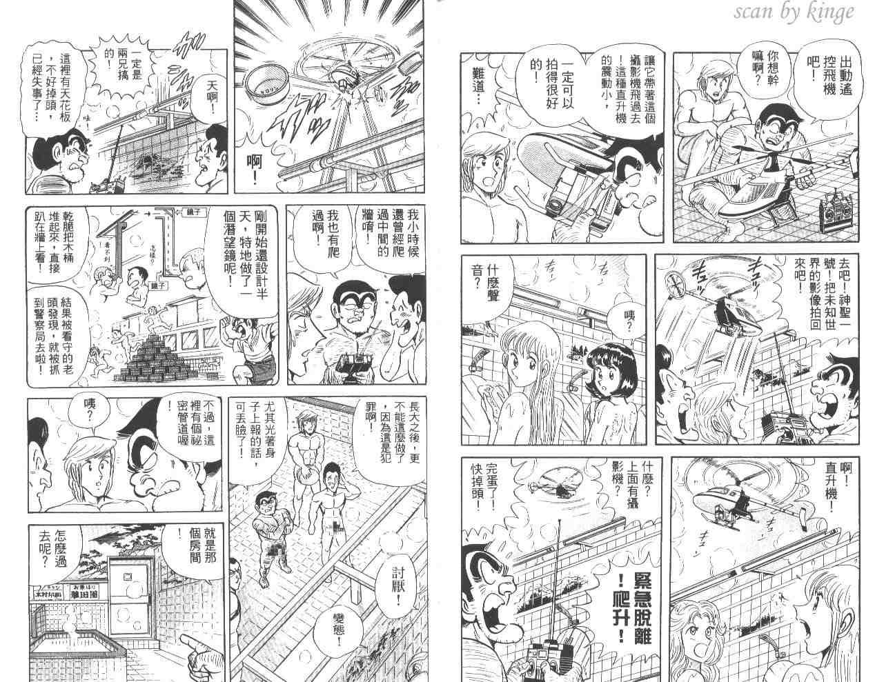 《乌龙派出所》漫画最新章节第56卷免费下拉式在线观看章节第【90】张图片