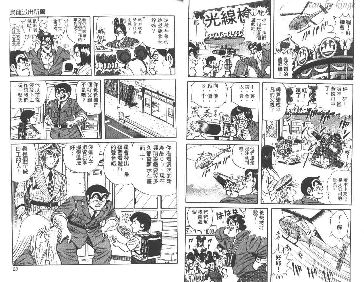 《乌龙派出所》漫画最新章节第35卷免费下拉式在线观看章节第【12】张图片