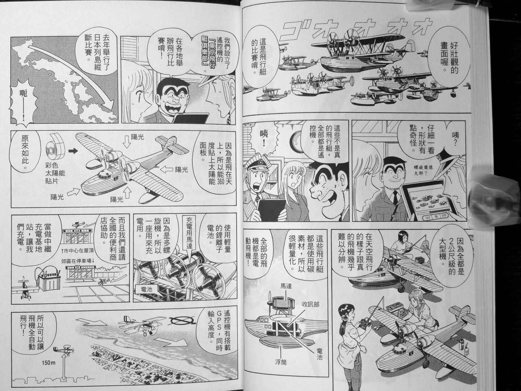 《乌龙派出所》漫画最新章节第140卷免费下拉式在线观看章节第【26】张图片